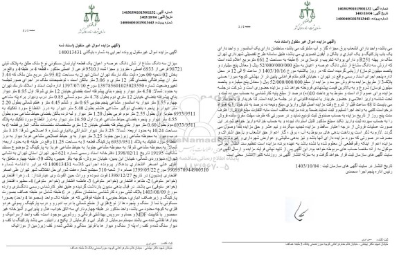 مزایده سه دانگ مشاع از ششدانگ عرصه و اعیان آپارتمان مسکونی