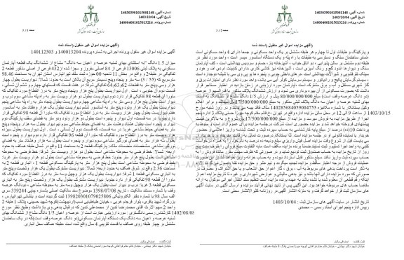 مزایده پلاک ثبتی 13006 فرعی از 84 اصلی مفروز و مجزی شده از 432 فرعی از اصلی
