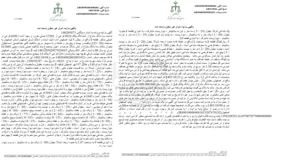 مزایده فروش ملک به پلاک 9010 فرعی از 15201 اصلی
