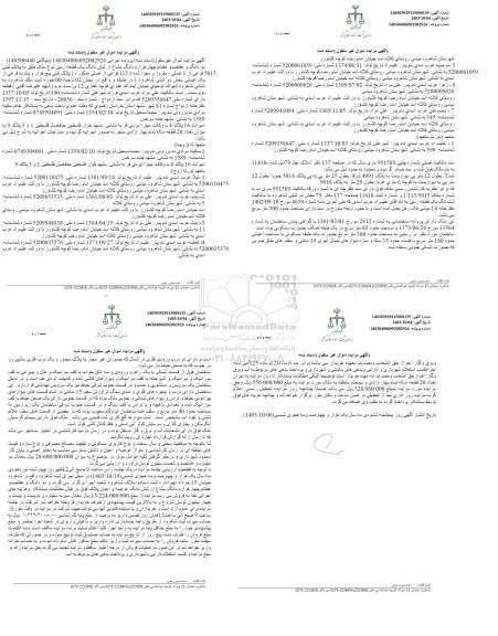 مزایده فروش ششدانگ یک قطعه زمین به پلاک ثبتی 5015 فرعی از 1 اصلی 