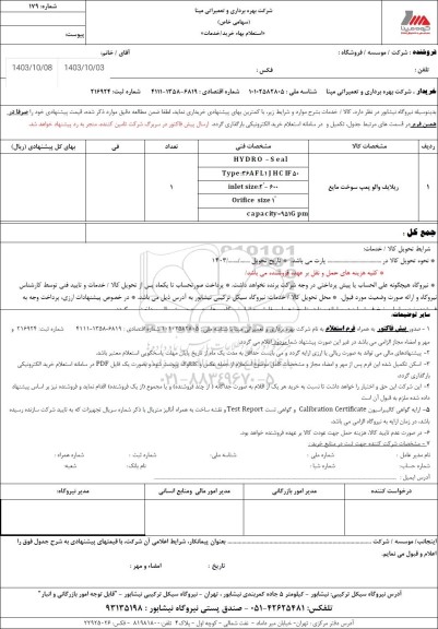 استعلام ریلایف والو پمپ سوخت مایع 