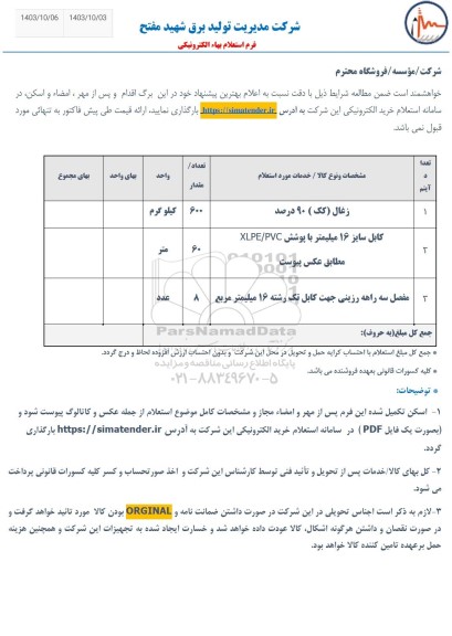 استعلام زغال (کک) 90 درصد ...
