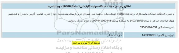 اطلاع رسانی خرید دستگاه پولیشکاری لرزان بادی 10000 دورد اینا براید