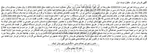 مزایده یک دستگاه ماشین تزریق پلاستیک