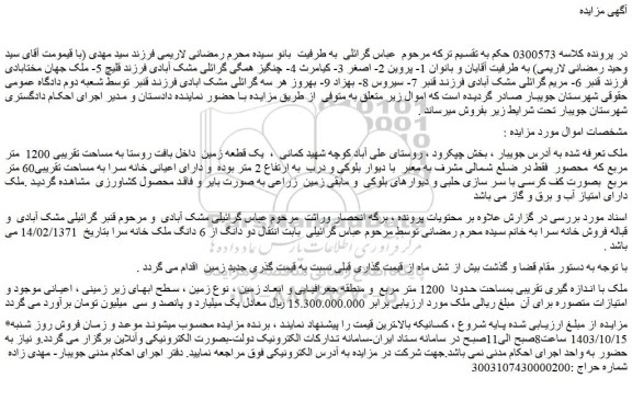 مزایده یک قطعه زمین داخل بافت روستا به مساحت تقریبی 1200 متر مربع