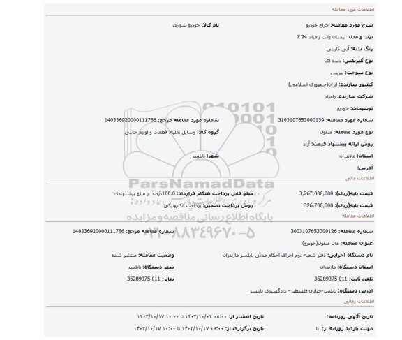 مزایده، خودرو