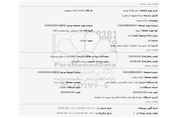 مزایده، رنگدانه پودری