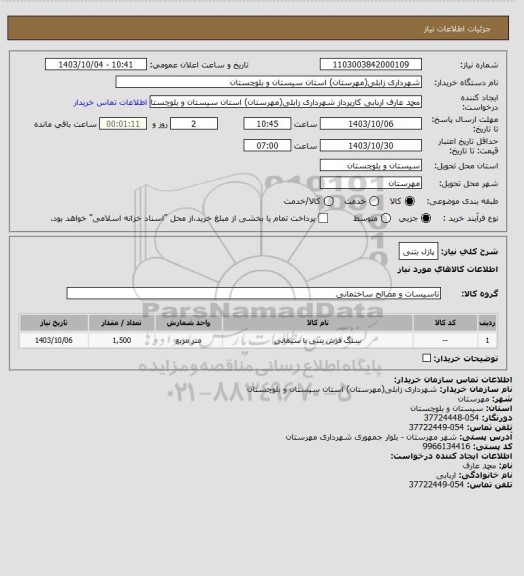 استعلام پازل بتنی
