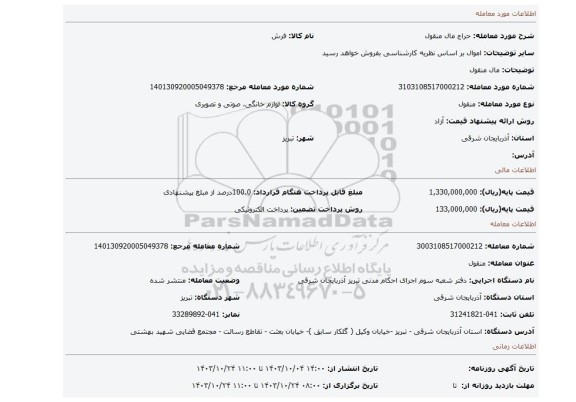 مزایده، مال منقول