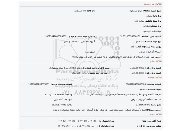 مزایده، غیرمنقول