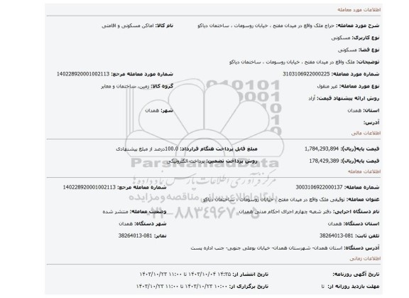 مزایده، ملک واقع در میدان مفتح ، خیابان روسومات ، ساختمان دیاکو