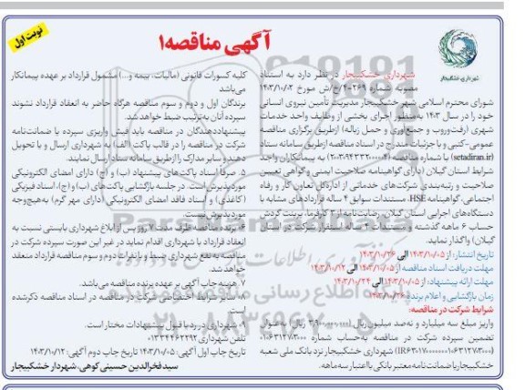 مناقصه تامین نیروی انسانی