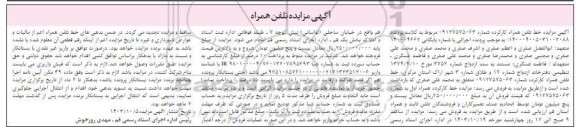 مزایده خط تلفن همراه کارکرده