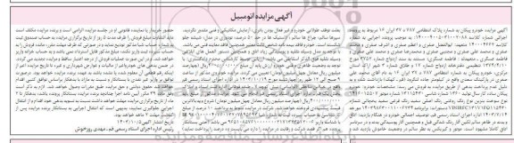  مزایده پیکان ساده کار سال تولید 1360 