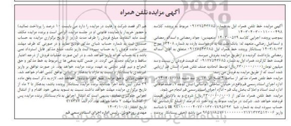  مزایده خط تلفن همراه اول 