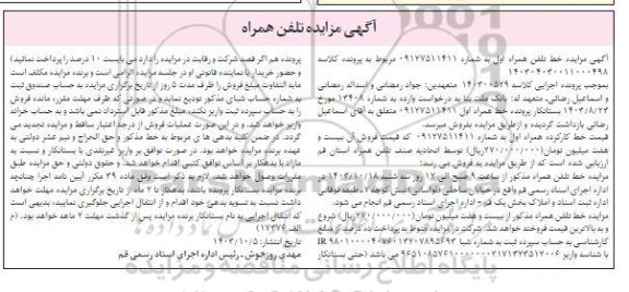 مزایده خط تلفن همراه اول