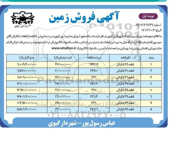 مزایده فروش زمین