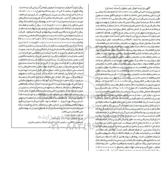 مزایده فروش یک واحد تجاری به متراژ 35.43 مترمربع