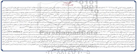 مزایده فروش یک قطعه زمین به مساحت 2362 مترمربع