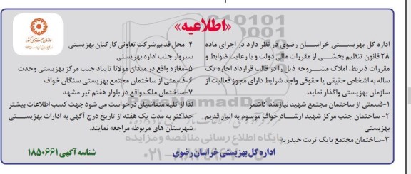 اطلاعیه اجاره املاک