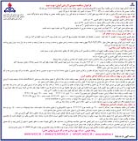 مناقصه مربوط به تکمیل انبار خطوط لوله تزریق گاز مارون - نوبت دوم