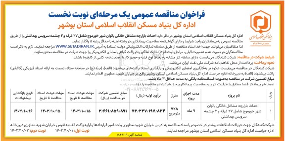 مناقصه احداث بازارچه مشاغل خانگی....