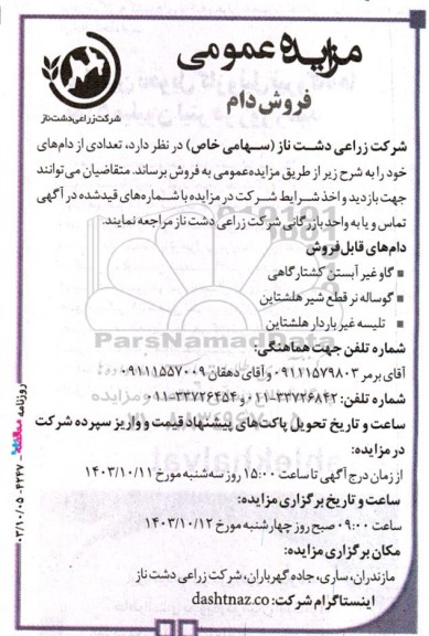 مزایده فروش دام