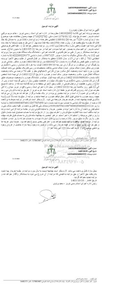مزایده یک دستگاه خودروی سواری پراید 