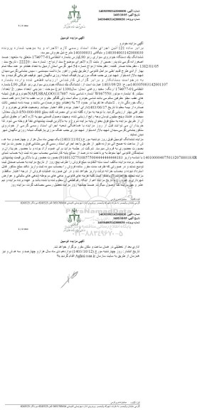 مزایده ششدانگ یک دستگاه خودروی سواری رنو l90  