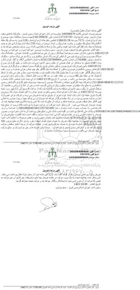 مزایده یک دستگاه خودروی سواری پراید تیپ جی ال ایکس آی 