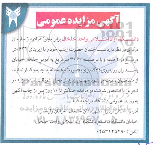 مزایده اجاره ساختمان