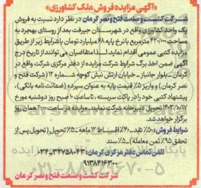 مزایده فروش ملک کشاورزی