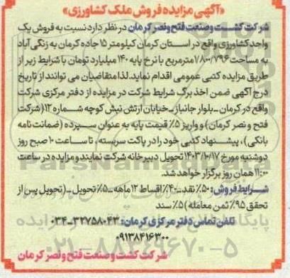 مزایده فروش ملک کشاورزی