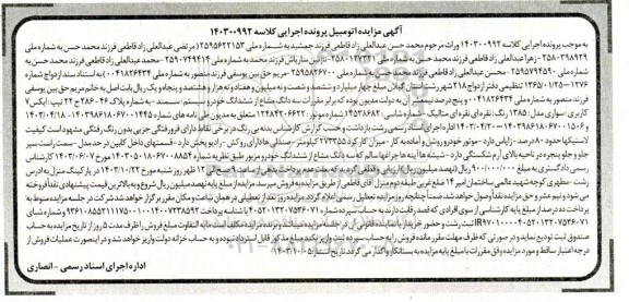 مزایده سه دانگ مشاع از ششدانگ خودرو سمند مدل 85 نقره ای