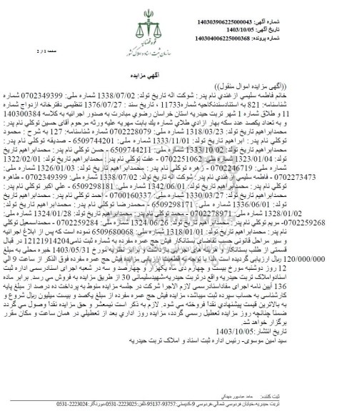 مزایده فیش حج عمره مفرده