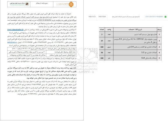 استعلام خرید فشارسنج دوبل سیستم گلند استیم، بویین سلونوئید والو...