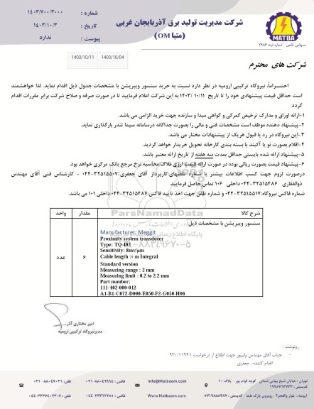استعلام خرید سنسور ویبریشن 