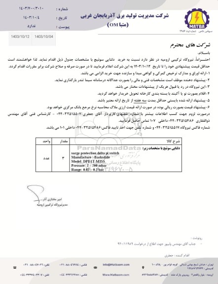 استعلام خرید دلتاپی سوئیچ