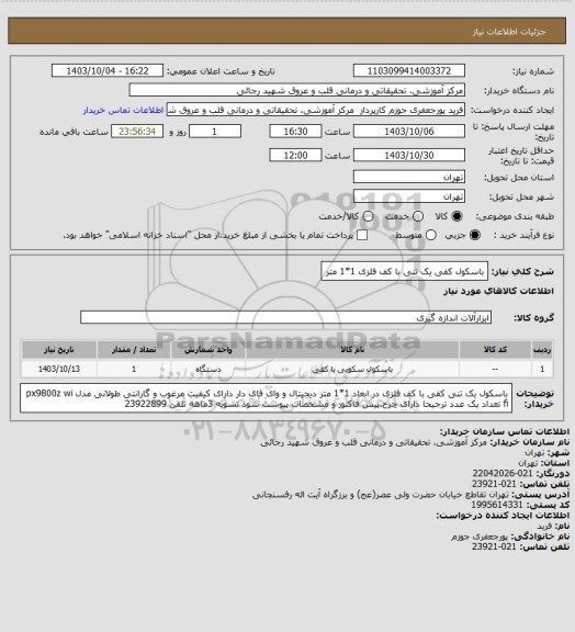 استعلام باسکول کفی یک تنی با کف فلزی 1*1 متر