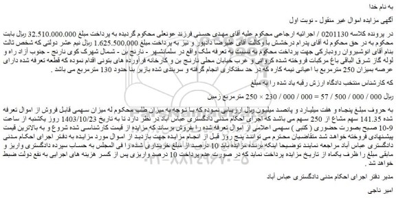 مزایده ملک 
