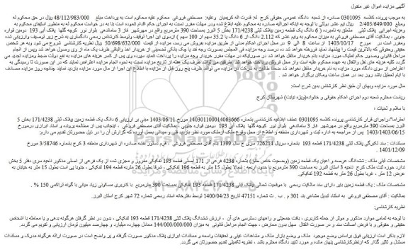 مزایده 6 دانگ یک قطعه زمین بپلاک ثبتی 171/4238 بخش 5 البرز بمساحت 390 مترمربع
