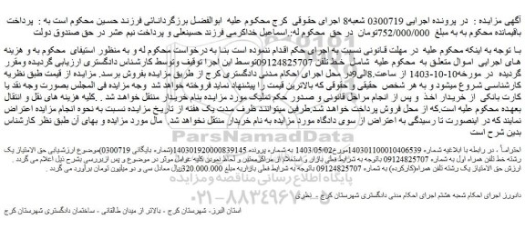 مزایده حق الامتیاز یک رشته خط تلفن همراه اول