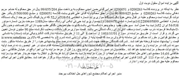 مزایده یک دستگاه سواری پراید