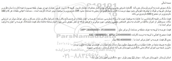 مزایده ملک 