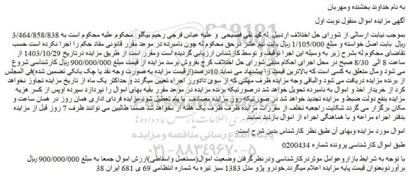 مزایده خودرو پژو مدل 1383 سبز تیره 