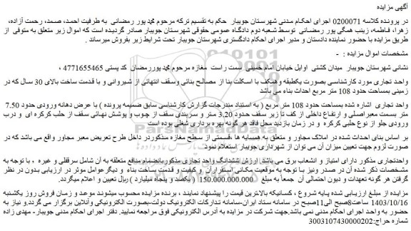 مزایده واحد تجاری