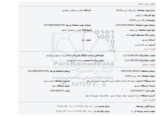 مزایده، پلاک ثبتی 14/316