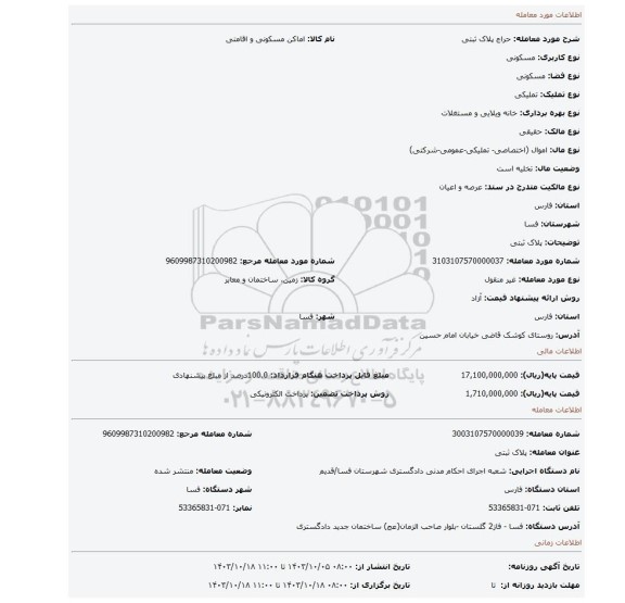 مزایده، پلاک ثبتی