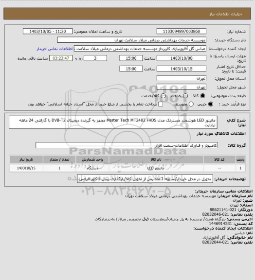 استعلام مانیتور LED هوشمند مسترتک مدل Master Tech MT2402 FHDS مجهز به گیرنده دیجیتال DVB-T2 با گارانتی 24 ماهه ترابایت