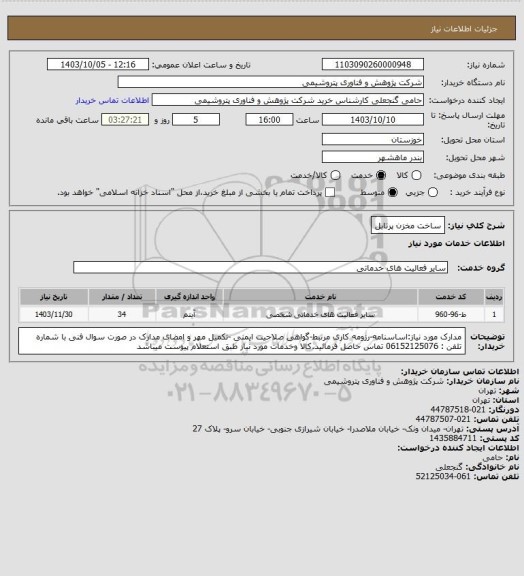 استعلام ساخت مخزن پرتابل